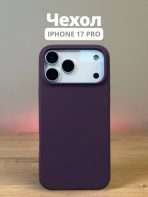 Чехол Mobile Store для Apple iPhone 17 Pro фиолетовый