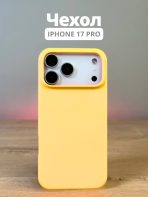 Чехол Mobile Store для Apple iPhone 17 Pro желтый