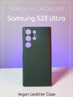 Чехол Mobile Store для Samsung Galaxy S23 Ultra зеленый