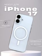 Чехол Mobile Store для Apple iPhone 17 прозрачный