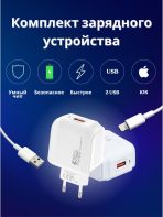 Зарядное устройство Mobile Store KH-67Y USB, Lightning 20 Вт белый