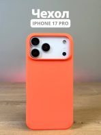 Чехол Mobile Store для Apple iPhone 17 Pro светло-оранжевый