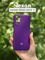 Чехол Mobile Store для Xiaomi Redmi Note 11 фиолетовый