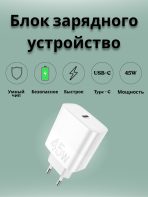 Зарядное устройство Mobile Store WUW USB Type-C 45 Вт белый