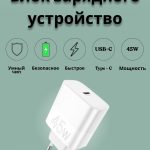 Зарядное устройство Mobile Store WUW USB Type-C 45 Вт белый