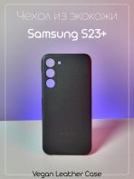 Чехол Mobile Store для Samsung Galaxy S23+ черный