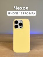 Чехол Mobile Store для Apple iPhone 15 Pro Max желтый