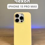 Чехол Mobile Store для Apple iPhone 15 Pro Max желтый