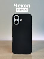 Чехол Mobile Store для Apple iPhone 17 черный