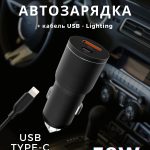 Зарядное устройство Mobile Store M76L USB, USB Type-C 38 Вт черный