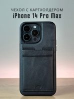 Чехол Mobile Store для Apple iPhone 14 Pro Max черный
