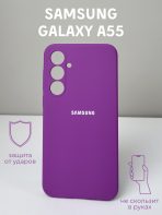 Чехол Mobile Store для Samsung Galaxy A55 фиолетовый