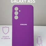 Чехол Mobile Store для Samsung Galaxy A55 фиолетовый