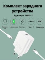 Зарядное устройство Mobile Store WUW USB Type-C 30 Вт белый