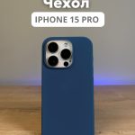 Чехол Mobile Store для Apple iPhone 15 Pro темно-синий