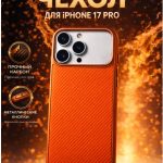 Чехол Mobile Store для Apple iPhone 17 Pro оранжевый
