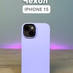 Чехол Mobile Store для Apple iPhone 15 сиреневый