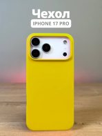 Чехол Mobile Store для Apple iPhone 17 Pro лимонный