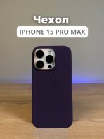 Чехол Mobile Store для Apple iPhone 15 Pro Max фиолетовый