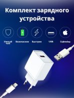 Зарядное устройство Mobile Store EU-05T Lightning 18 Вт белый
