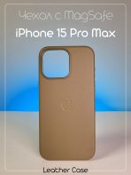 Чехол Mobile Store для Apple iPhone 15 Pro Max коричневый