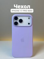 Чехол Mobile Store для Apple iPhone 17 Pro Max сиреневый