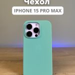 Чехол Mobile Store для Apple iPhone 15 Pro Max зеленый