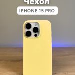 Чехол Mobile Store для Apple iPhone 15 Pro желтый