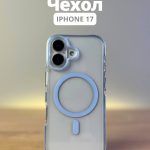 Чехол Mobile Store для Apple iPhone 17 прозрачный