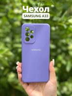 Чехол Mobile Store для Samsung Galaxy A33 фиолетовый