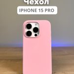 Чехол Mobile Store для Apple iPhone 15 Pro розовый