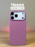 Чехол Mobile Store для Apple iPhone 17 Pro лавандовый