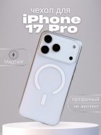 Чехол Mobile Store для Apple iPhone 17 Pro прозрачный