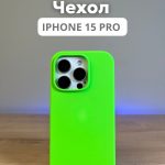 Чехол Mobile Store для Apple iPhone 15 Pro темно-зеленый