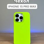 Чехол Mobile Store для Apple iPhone 15 Pro Max светло-зеленый