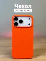 Чехол Mobile Store для Apple iPhone 17 Pro оранжевый