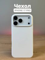 Чехол Mobile Store для Apple iPhone 17 Pro белый