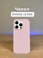 Чехол Mobile Store для Apple iPhone 15 Pro розово-бежевый