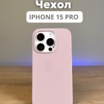 Чехол Mobile Store для Apple iPhone 15 Pro розово-бежевый
