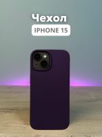 Чехол Mobile Store для Apple iPhone 15 фиолетовый