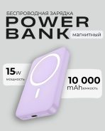 Внешний аккумулятор Mobile Store W-13 10000 мАч фиолетовый — изображение 2